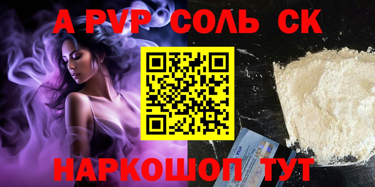 Alpha PVP кристаллы  Вход с VPN  A-PVP СК  Малоярославец 