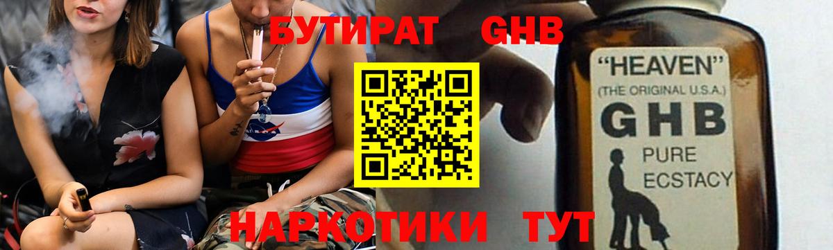 Бутират оксана Малоярославец