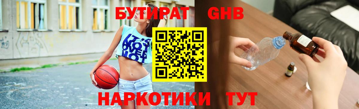БУТИРАТ BDO 33%  Вход с VPN  Малоярославец 