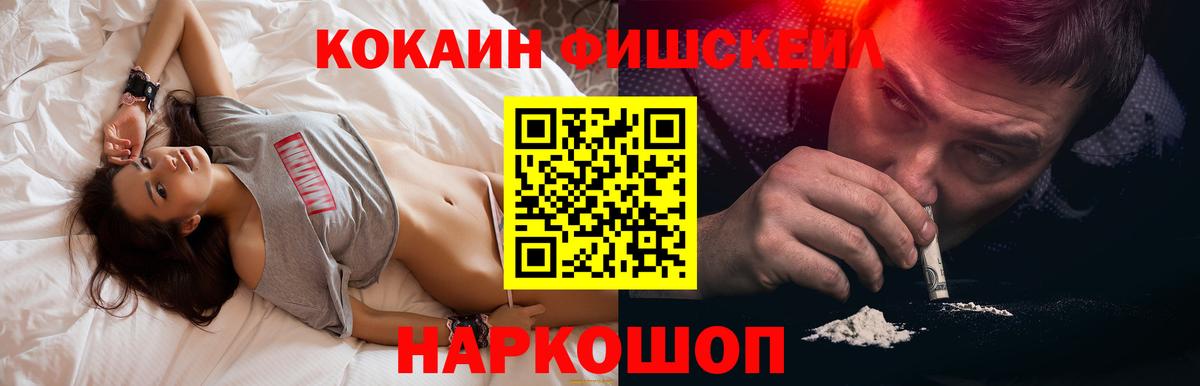 Кокаин Fish Scale  COCAIN 99%  Малоярославец  КОКАИН  Вход с VPN 