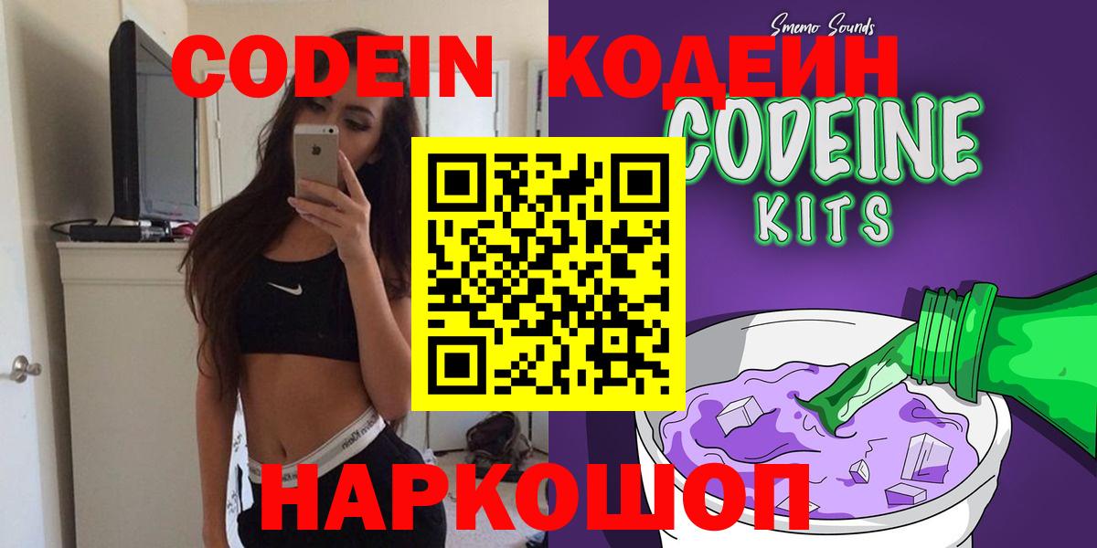 Малоярославец  Кодеиновый сироп Lean напиток Lean (лин)  Вход с VPN  Codein напиток Lean (лин) 