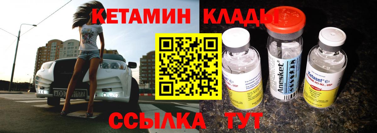Кетамин VHQ Малоярославец