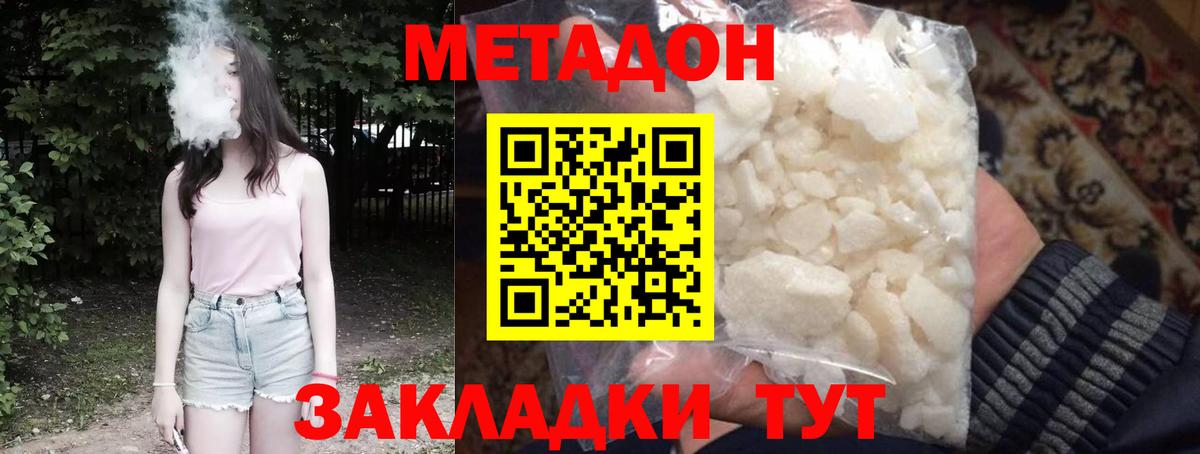 Метадон methadone Малоярославец
